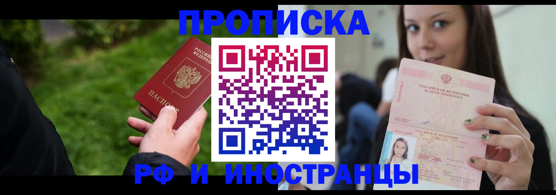 прописка регистрация в Арзамасе